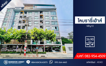 *****คอนโดมิเนียมมือสองกรุงเทพมหานคร โครงการ ไลบรารี่ เฮ้าส์ จรัญ13 ห้องมุม! เนื้อที่เกือบ 27 ตร.ว. ฟังก์ชัน 1 ห้องนอน 1 ห้องน้ำ 1 ที่จอดรถ สภาพใหม่ ไม่ค่อยได้อยู่ บนทำเลดี ใกล้รถไฟฟ้าสายสีน้ำเงิน "สถานีจรัญฯ 13" เพียง 5 นาทีเท่านั้น จองเลย